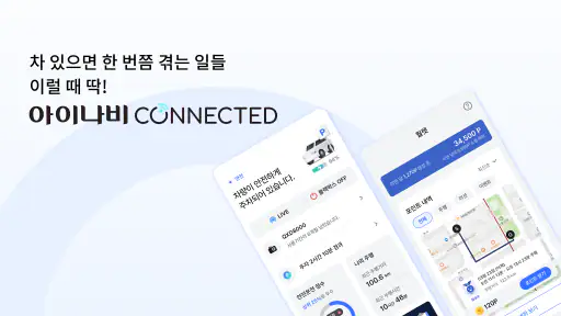 아이나비 Connected screenshot