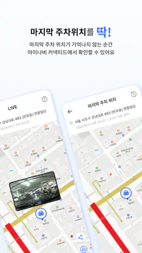 아이나비 Connected screenshot