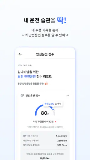 아이나비 Connected screenshot