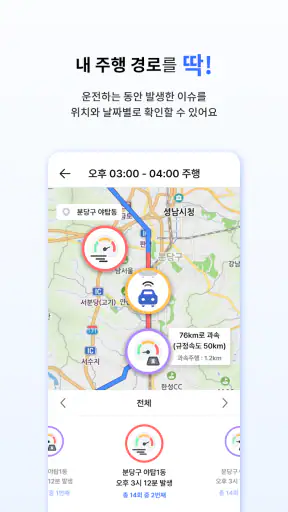 아이나비 Connected screenshot
