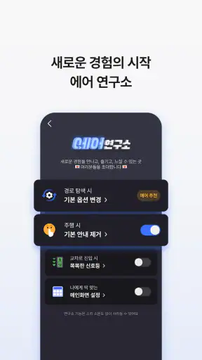 아이나비 에어 - 돈 버는 내비게이션 screenshot