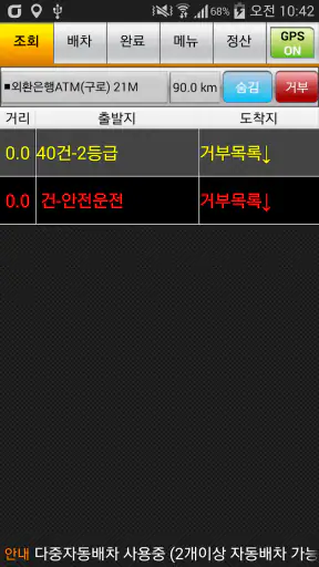 아이드라이버(아이콘소프트 대리운전 앱) screenshot