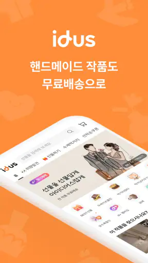아이디어스(idus) - 핸드메이드로 일상을 특별하게 screenshot