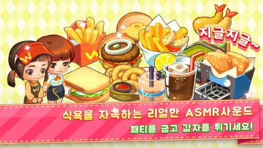 아이러브버거 : 골목상권의 신 screenshot