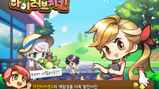 아이러브치킨 screenshot