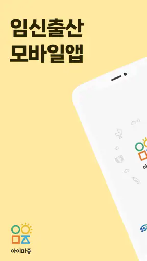 아이마중 screenshot