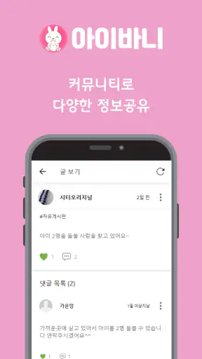 아이바니 아이돌보미, 베이비시터, 산전 산후 도우미 screenshot