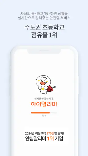 아이알리미 screenshot