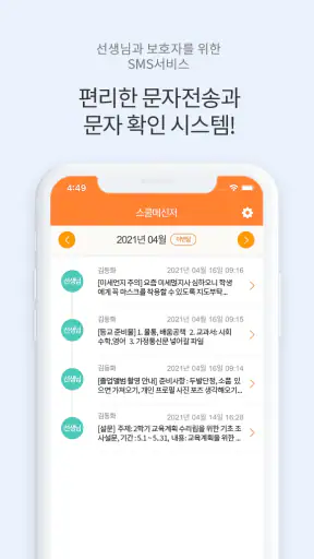 아이알리미 screenshot