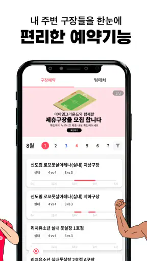 아이엠그라운드 - 국민 풋살 어플 screenshot
