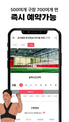 아이엠그라운드 - 국민 풋살 어플 screenshot
