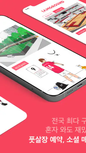 아이엠그라운드 - 국민 풋살 어플 screenshot