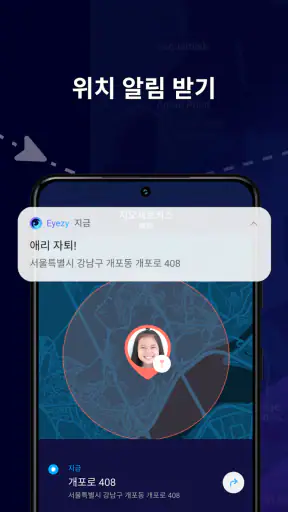 아이지-GPS 위치 추적, 자녀 보호 기능, 이동 경로 screenshot