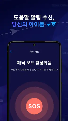 아이지-GPS 위치 추적, 자녀 보호 기능, 이동 경로 screenshot