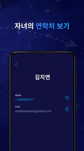 아이지-GPS 위치 추적, 자녀 보호 기능, 이동 경로 screenshot