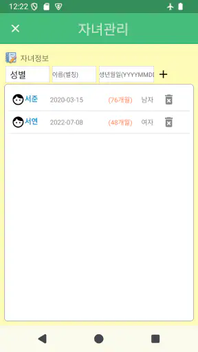 아이키-자녀별 성장발달 관리 screenshot