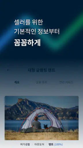 아이템스카우트 - 스마트스토어 및 이커머스 키워드 분석 screenshot