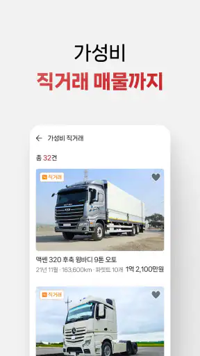 아이트럭 : 가장 빠른 중고 트럭 시세 조회/구매 screenshot