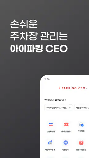 아이파킹 CEO screenshot