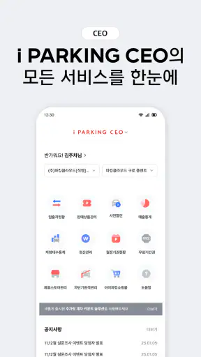 아이파킹 CEO screenshot