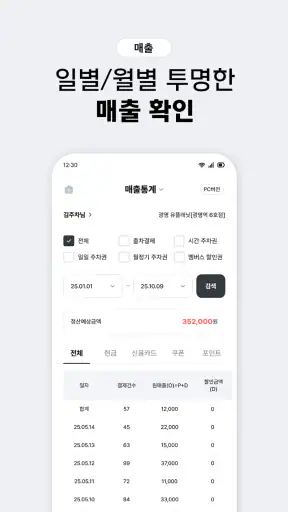 아이파킹 CEO screenshot