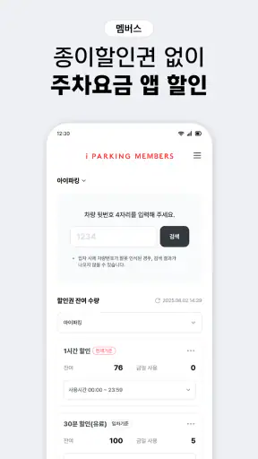 아이파킹 iMEMBERS screenshot