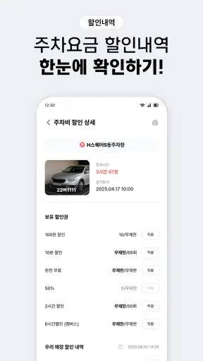 아이파킹 iMEMBERS screenshot