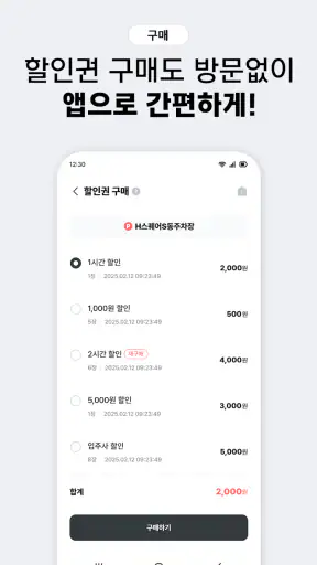 아이파킹 iMEMBERS screenshot