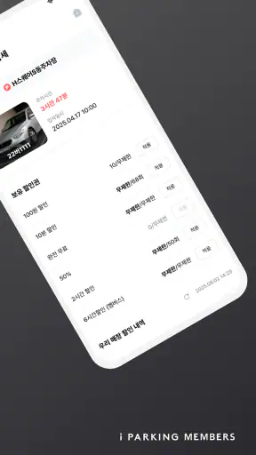 아이파킹 iMEMBERS screenshot