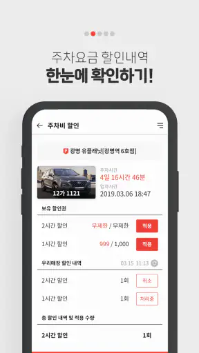 아이파킹 MEMBERS screenshot