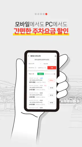 아이파킹 MEMBERS screenshot