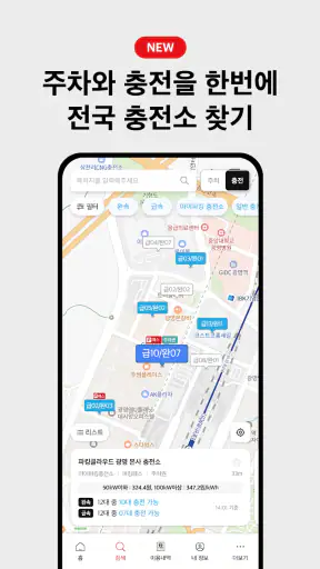아이파킹 - 주차와 충전을 즐겁게 screenshot