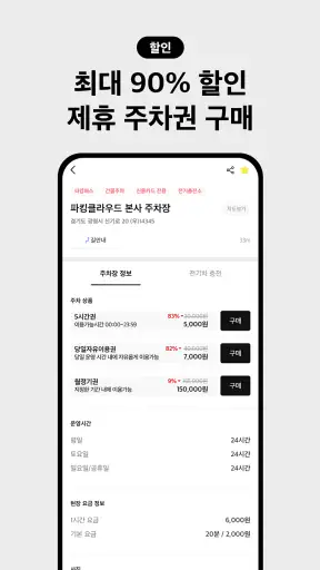 아이파킹 - 주차와 충전을 즐겁게 screenshot