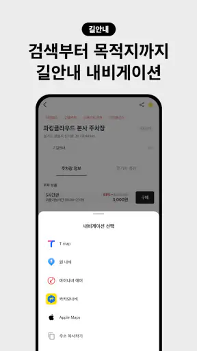 아이파킹 - 주차와 충전을 즐겁게 screenshot