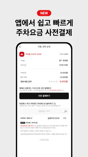 아이파킹 - 주차와 충전을 즐겁게 screenshot