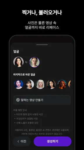 아이팡 - AI 프로필 및 스타일, 뷰티 카메라 screenshot