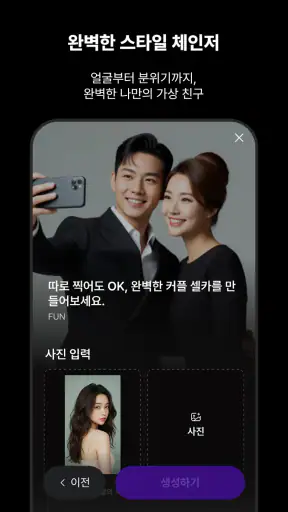 아이팡 - AI 프로필 및 스타일, 뷰티 카메라 screenshot