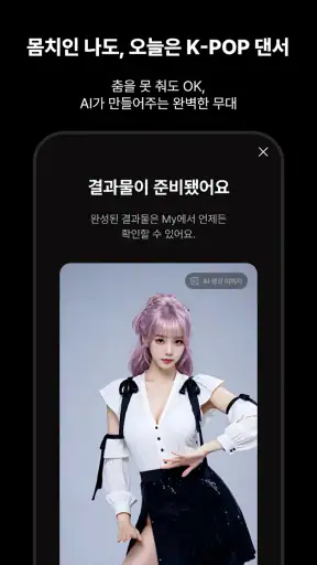 아이팡 - AI 프로필 및 스타일, 뷰티 카메라 screenshot