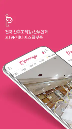 아이품고 - 산후조리원 투어, 예약 및 육아용품쇼핑까지 screenshot