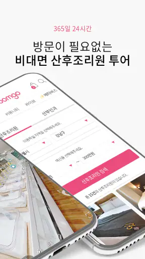 아이품고 - 산후조리원 투어, 예약 및 육아용품쇼핑까지 screenshot