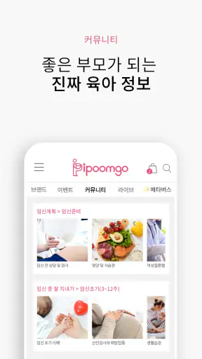 아이품고 - 산후조리원 투어, 예약 및 육아용품쇼핑까지 screenshot