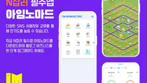 아임노마드: 스마트스토어, 블로그, 인스타그램 마케팅 screenshot