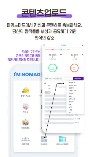 아임노마드: 스마트스토어, 블로그, 인스타그램 마케팅 screenshot