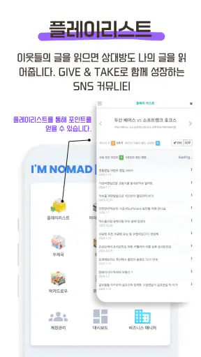 아임노마드: 스마트스토어, 블로그, 인스타그램 마케팅 screenshot