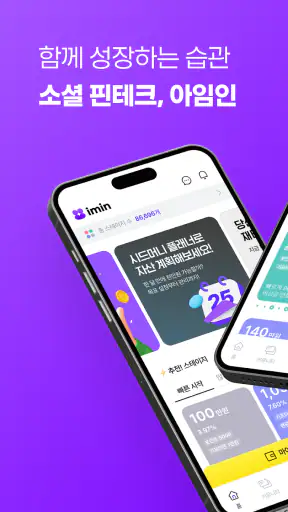 아임인 screenshot