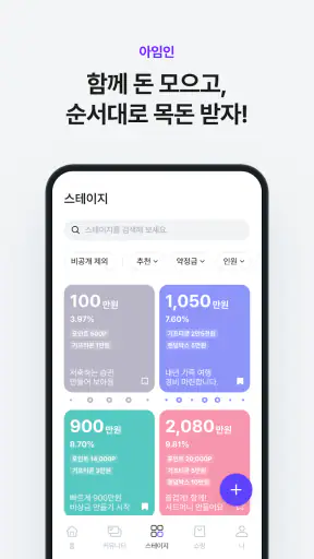 아임인 screenshot