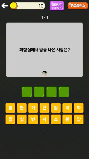 아재개그 퀴즈 screenshot