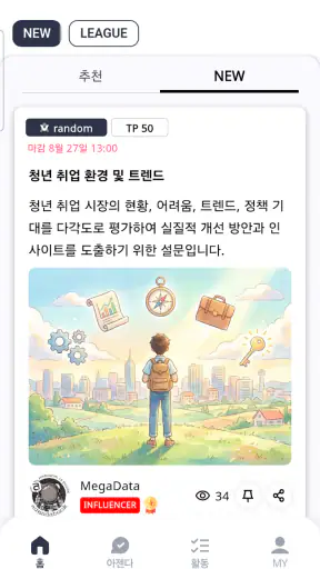 아젠다북&리얼미터 - 모두의 리서치 쉽게 모으는 습관 screenshot