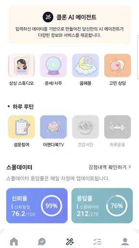아젠다북&리얼미터 - 모두의 리서치 쉽게 모으는 습관 screenshot