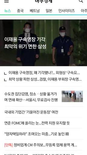 아주경제신문 ( 亞洲經濟 ) screenshot